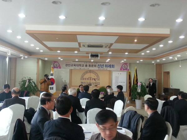 경인교대 총동문회, 신년하례회 갖고 친목 도모