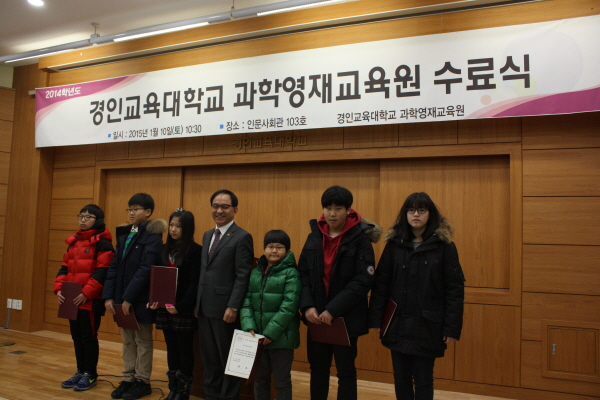 경인교육대학교 과학영재교육원 수료식 개최