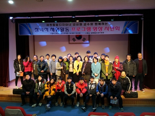 학교 밖 “진짜” 창의적 체험활동 놀이터를 찾아서: 강화에 주목하다!