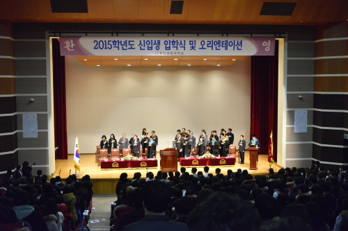 2015학년도 신입생 입학식 및 오리엔테이션 개최