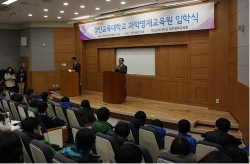 2015학년도 과학영재교육원 입학식 개최