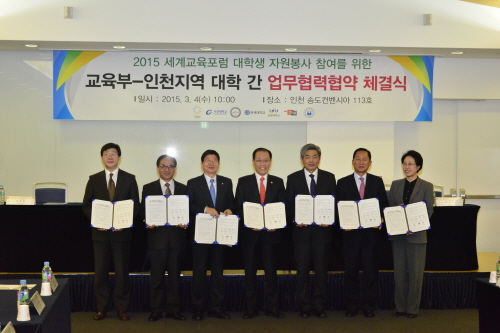 2015 세계교육포럼 성공적 개최를 위한 업무협력협약 체결
