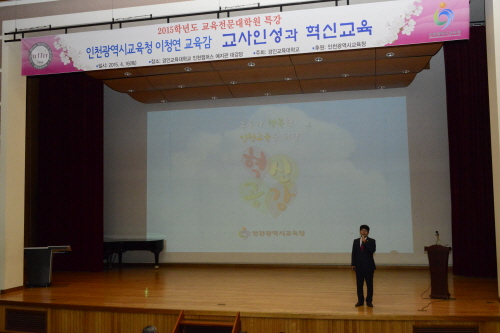 이청연 인천시교육감 초청 특강 실시