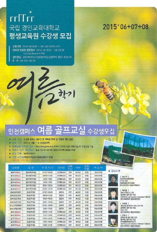 평생교육원(인천) 여름학기 수강생 모집