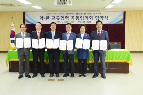 안양시와 학·관 교류협력을 위한 협약 체결
