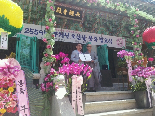 삼막사 발전기금 기탁식