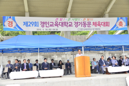 제29회 경기동문 체육대회 개최