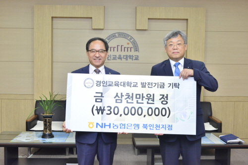 2015년 상반기 NH농협은행 북인천지점, 발전기금 기탁