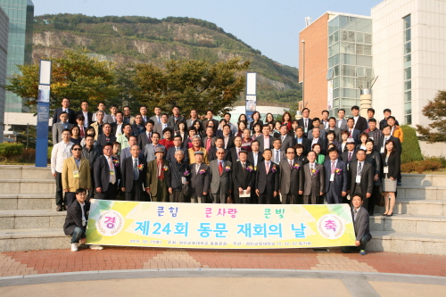 제24회 동문 재회의 날 행사 개최