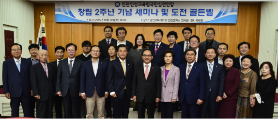 2015 인천인실련 세미나 및 도전 골든벨 개최( 인성교육 실천사례 발표 및 초등학생 참여 골든벨 퀴즈대회 열려)