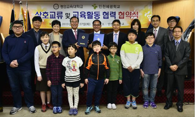 인천혜광학교와 특수교육분야 교육 협력을 위한 협약 체결