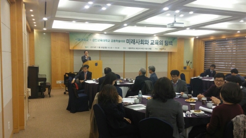 경인교대-서울대 공동 학술대회 개최
