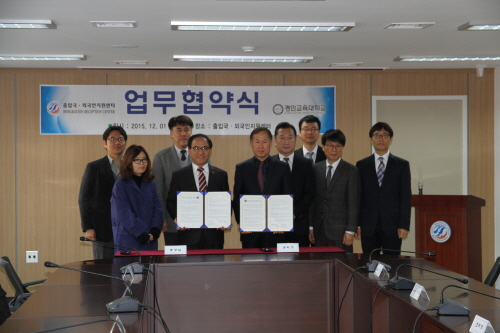 경인교육대학교 출입국외국인지원센터 업무협약 체결