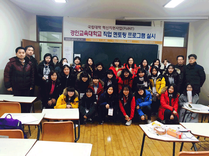 경인교대 직업멘토링 프로그램 실시