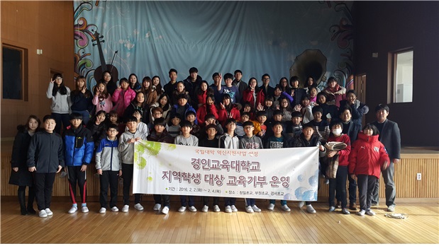 국립대학 혁신지원사업_지역학생 대상 교육기부 프로그램 실시