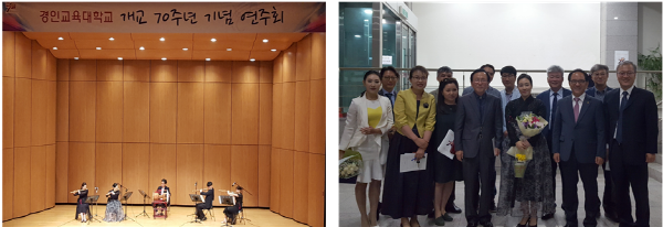 경인교육대학교 개교 70주년 기념 국악연주회 「和而不同」