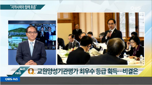 경인교육대학교 이재희 총장, OBS 경인TV 「뉴스 & 이슈」 출연