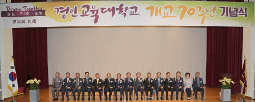 경인교육대학교 개교 70주년 기념식 개최