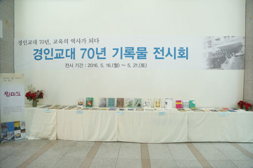경인교대 70년 기록물 전시회 개최