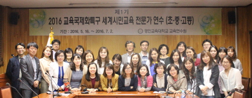 경인교육대학교-인천시교육청 세계시민교육 전문가 연수 실시