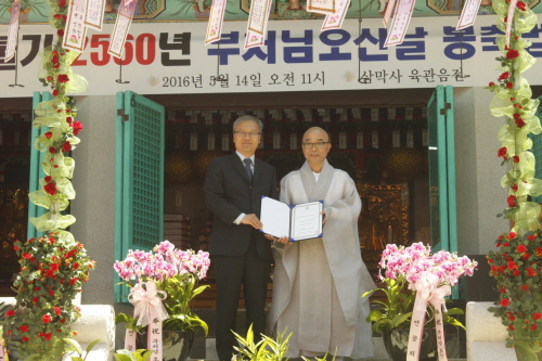 삼막사 발전기금 기탁