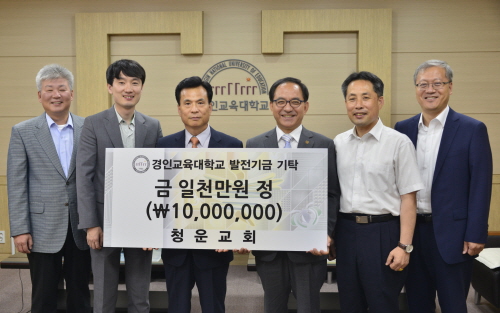 청운교회(인천 계양), 장학사업을 위한 발전기금 기탁