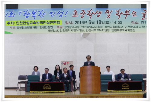 인천인성교육범국민실천연합에 주최한 ‘제1회 행복한 인성! 초중학생 및 학부모 글쓰기 대회’ 개최
