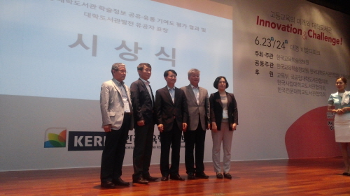 경인교대, 2016년도 대학도서관 평가 교육부장관상 수상