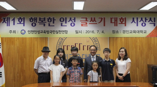 제 1회 행복한 인성! 초·중학생 및 학부모 글쓰기 대회 시상