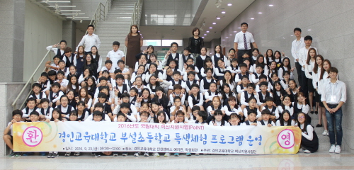 부설초등학교 6학년 학생 대상 진로체험 프로그램 실시