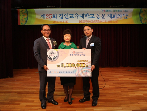 경인교대 13, 23, 33회 동문, 발전기금 기탁