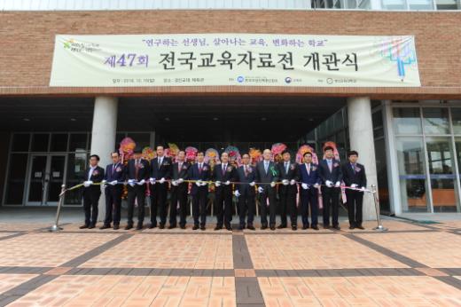 제47회 한국교총 전국교육자료전 경기캠퍼스 개최
