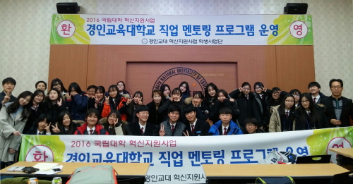 예비교사의 서비스-러닝 직업멘토링 프로그램 운영