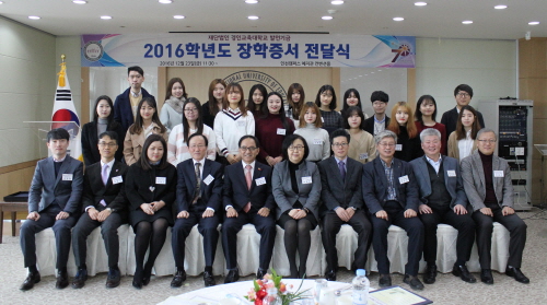 2016학년도 재)경인교대 발전기금 장학증서 전달식 행사 개최
