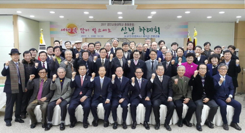 2017년 경인교대 총동문회 신년하례회 성황리에 개최