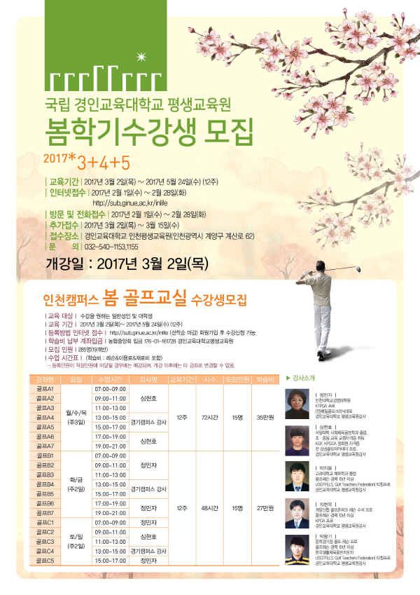 평생교육원(인천) 봄학기 수강생 모집
