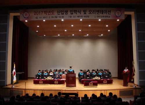 2017학년도 신입생 입학식 개최