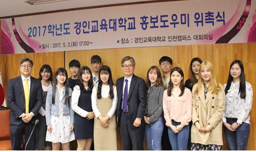 2017학년도 홍보도우미 위촉식 가져