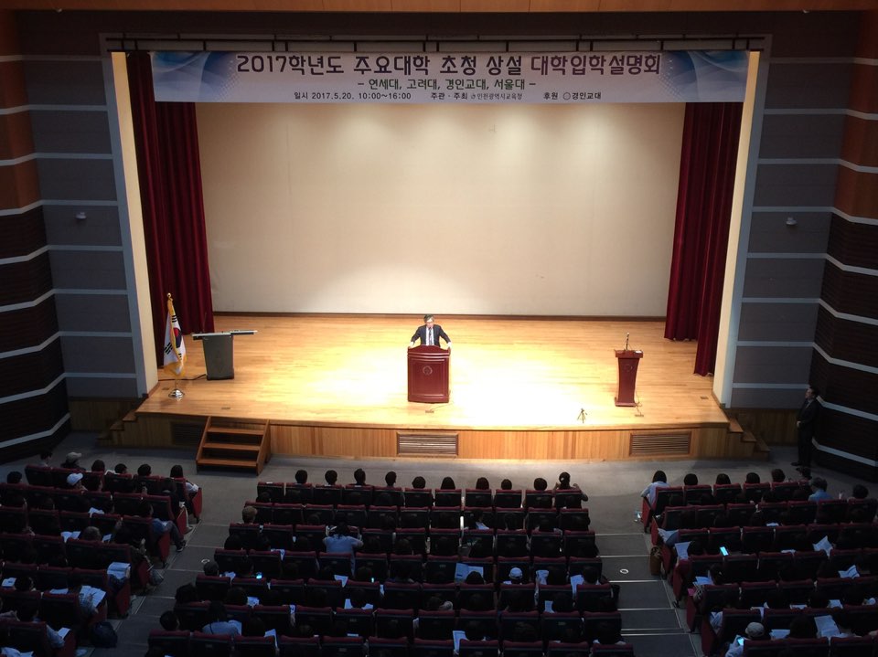 2017학년도 주요대학 초청 상설 대학입학설명회 개최