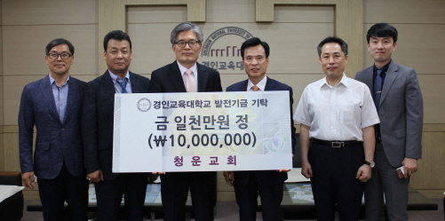 청운교회(인천 계양) 발전기금 기탁
