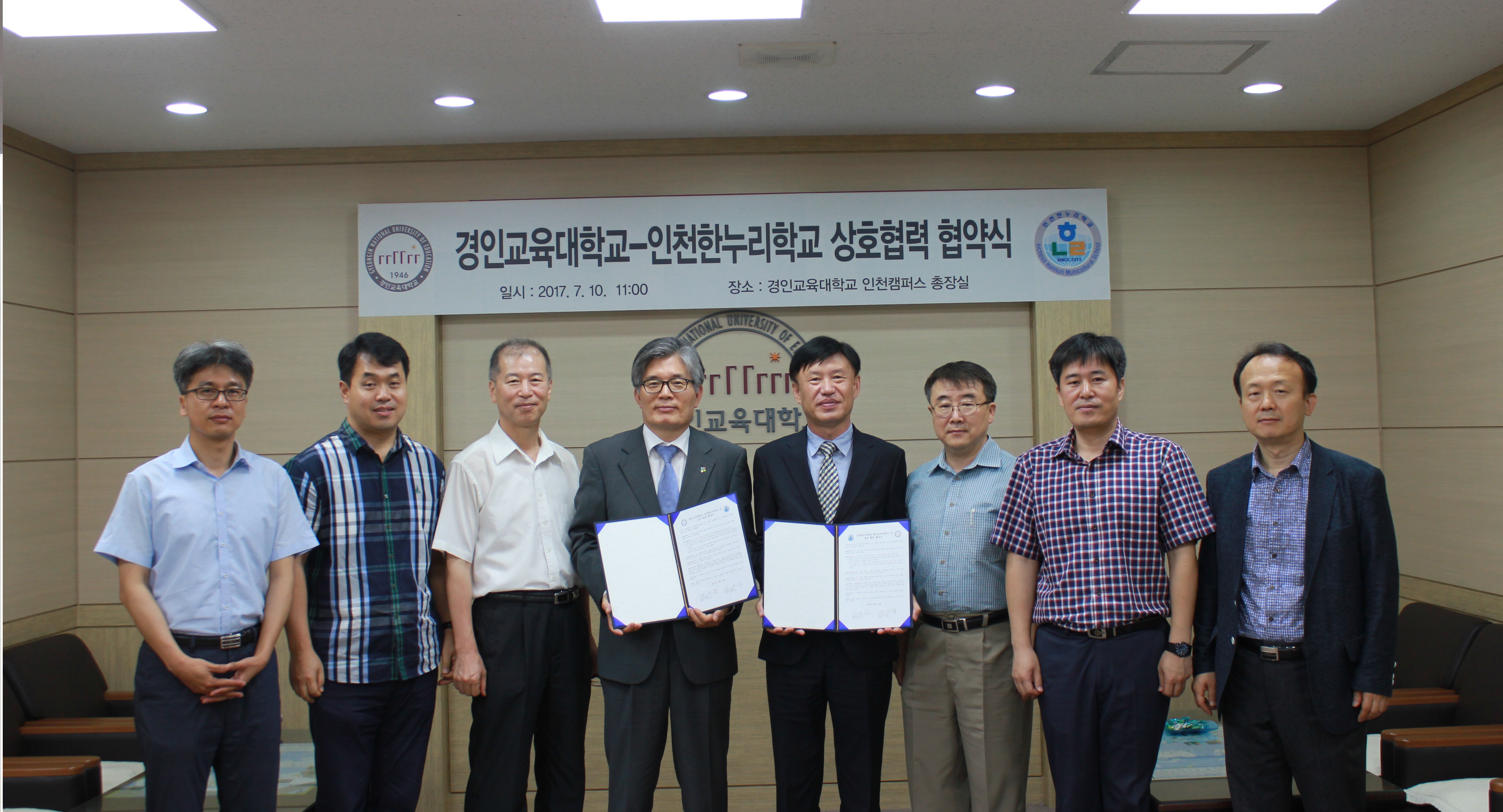 경인교대-인천한누리학교 간 상호협력 협약 체결