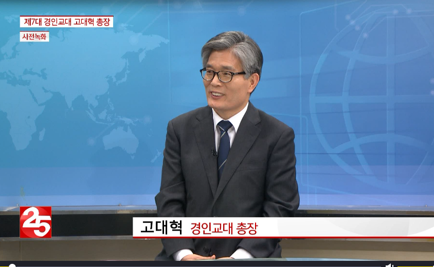 (북인천방송) 고대혁 총장 인터뷰