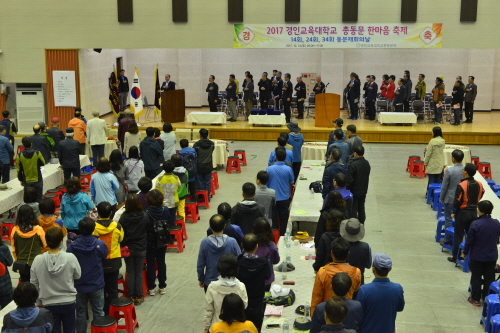 2017 경인교육대학교 총동문 한마음 축제