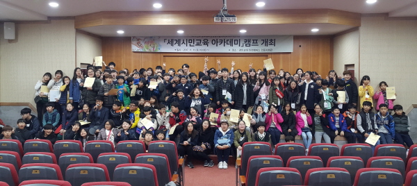 GTU사업단 관내 초등학생 대상 「세계시민교육 아카데미」 성료