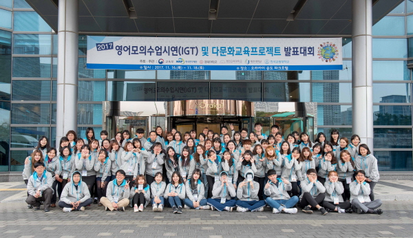 GTU 공동 대회 다문화교육 프로젝트 발표 부분 최우수상 및 영어모의수업 시연 부분 인기상 수상