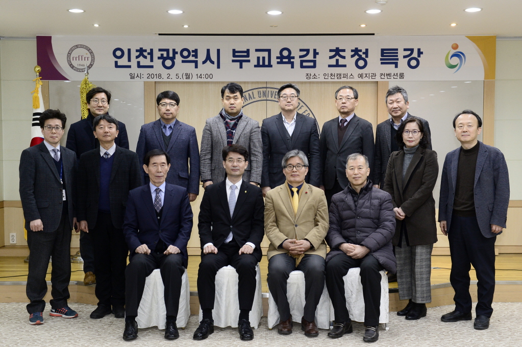 경인교육대학교 박융수 인천광역시 교육감 권한대행 초청 특강 실시