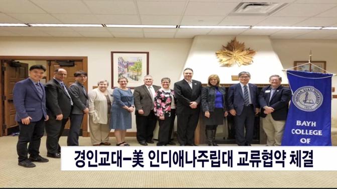 <티브로드 뉴스> 경인교대-美 인디애나주립대 교류협약 체결