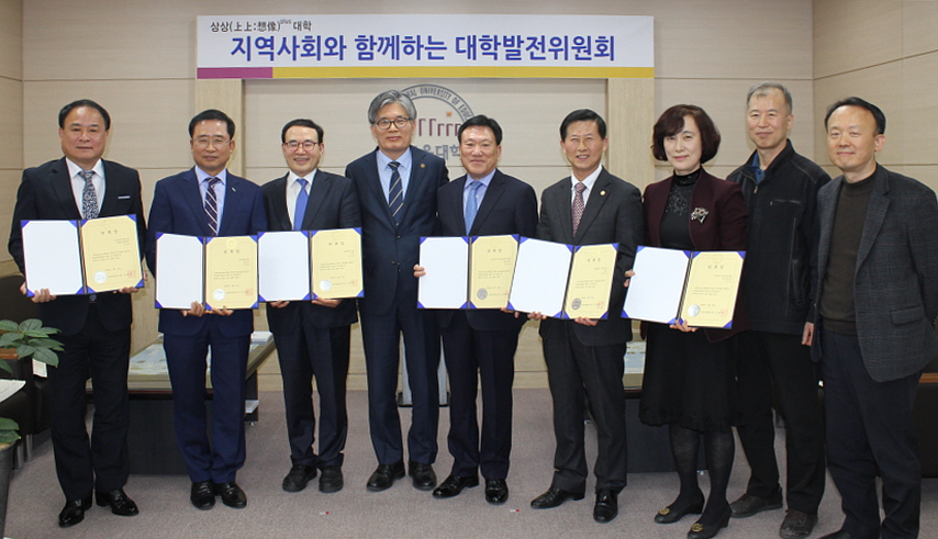 지역사회와 함께하는 대학발전위원회 위촉식 개최