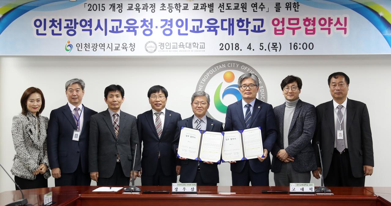 경인교육대학교-인천광역시교육청, 2015 개정 교육과정 전국 교사 연수를 위한 업무협약 체결