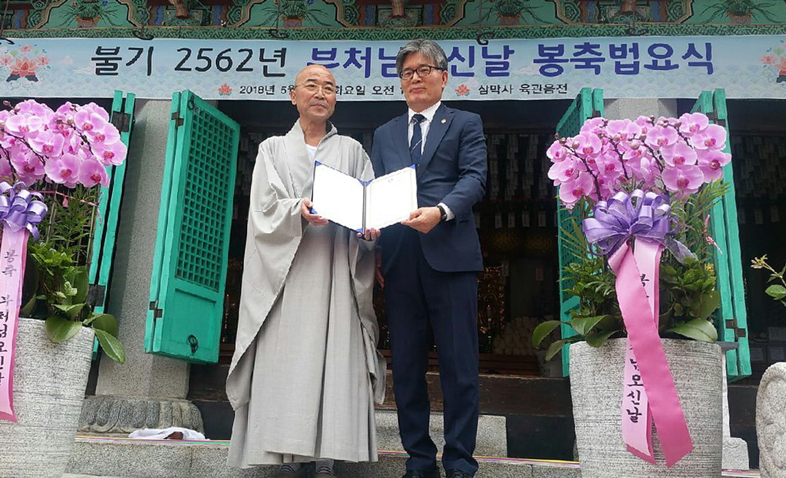 삼막사 발전기금 기탁식